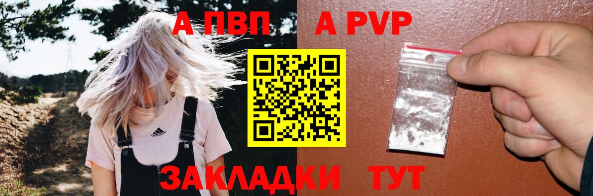 Alpha-PVP Соль Воронеж