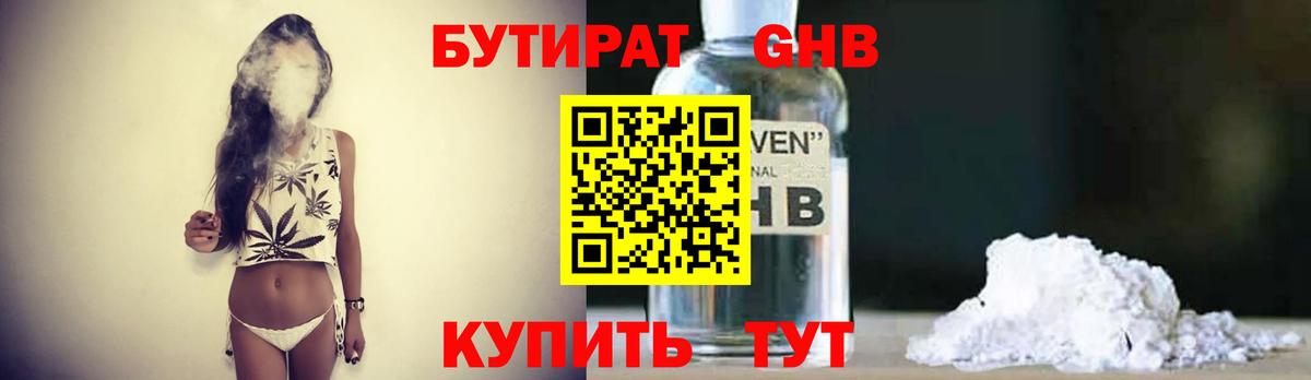 Воронеж  Бутират 1.4BDO  Вход с VPN 