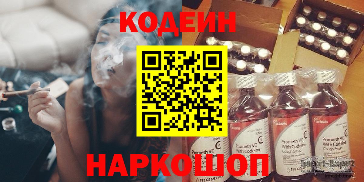 Воронеж  Кодеин напиток Lean (лин)  Кодеиновый сироп Lean Purple Drank  Вход с VPN 