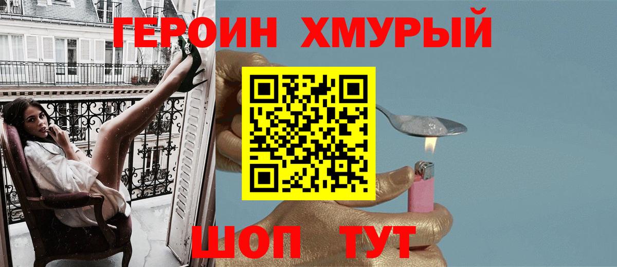 ГЕРОИН Heroin Воронеж