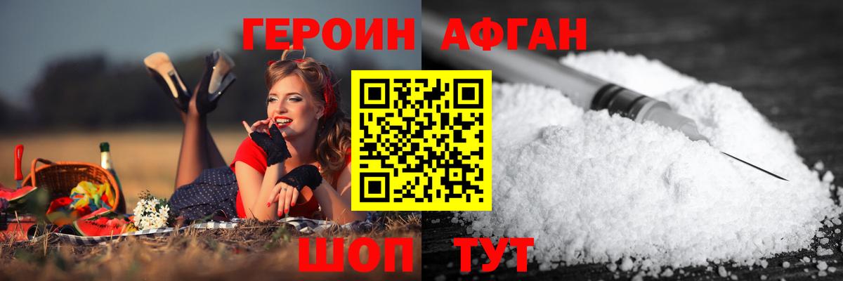 ГЕРОИН Heroin  Вход с VPN  Героин  Воронеж 