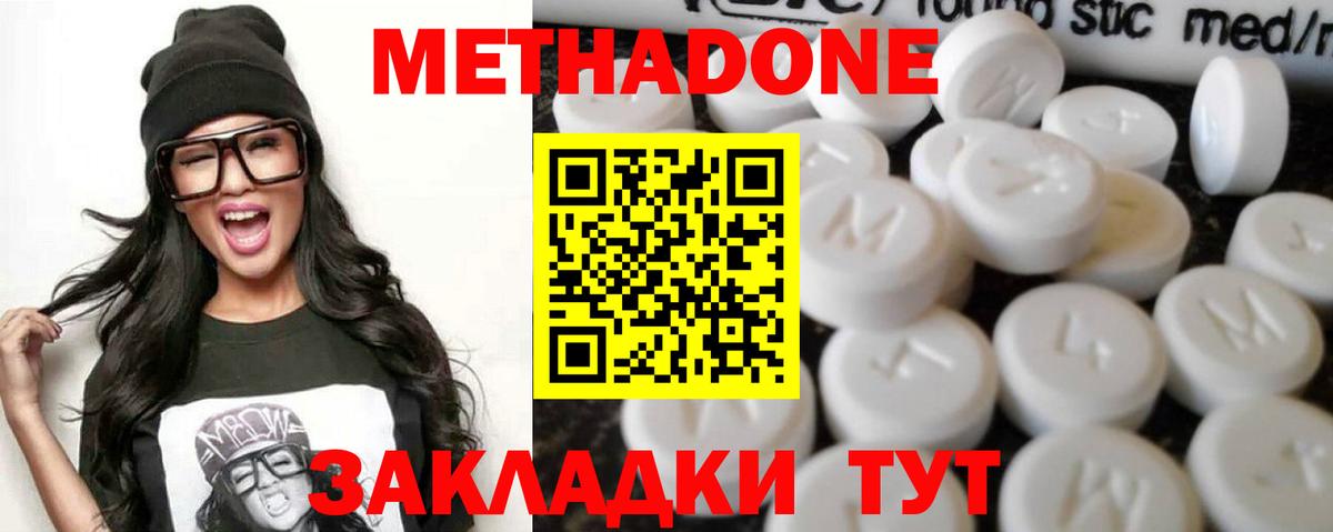 МЕТАДОН VHQ  МЕТАДОН methadone  Вход с VPN  Воронеж 